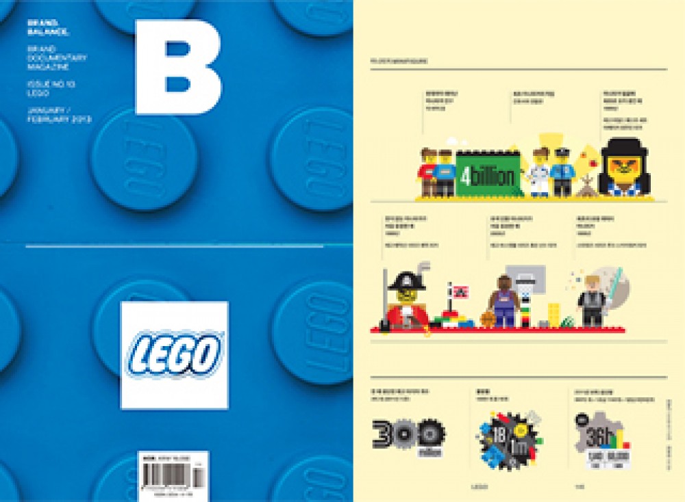 매거진B issue#13 LEGO
