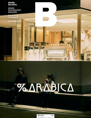 매거진 B Issue#92 %ARABICA